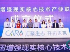 OPPO加入中國(guó)增強(qiáng)現(xiàn)實(shí)核心技術(shù)產(chǎn)業(yè)聯(lián)盟 推動(dòng)AR產(chǎn)業(yè)發(fā)展