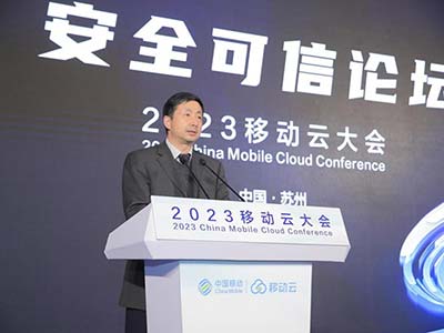 共筑網(wǎng)絡(luò)安全防線 “安全可信”：移動云大會安全分論壇