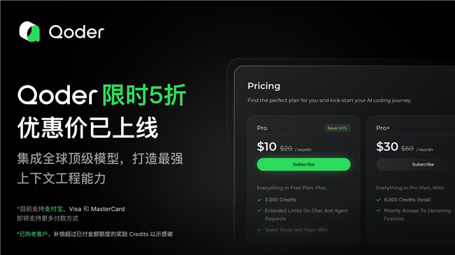 阿里 Qoder 限時五折啟動,支持支付寶,性價比遠超Cursor 阿里 Qoder 限時五折啟動,支持支付寶,性價比遠超Cursor