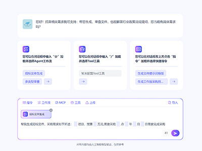 神州問學智能招采助手：5分鐘生成招標文件，AI讓招采變輕松