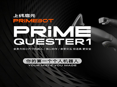 屬于你的第一個機(jī)器人：稚暉君發(fā)布啟元Q1，邀請全球共創(chuàng)個人機(jī)器人未來