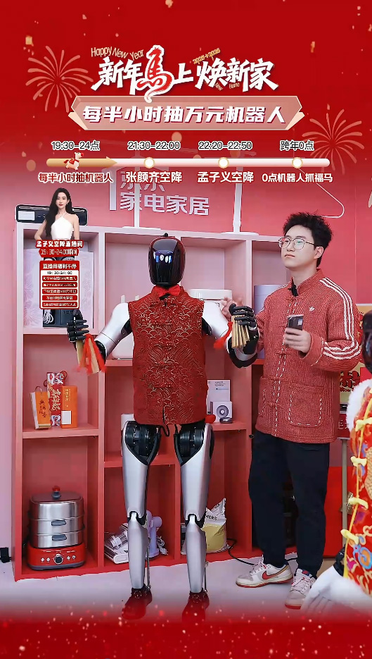 智元首個機器人藝人天團亮相湖南衛視跨年演唱會