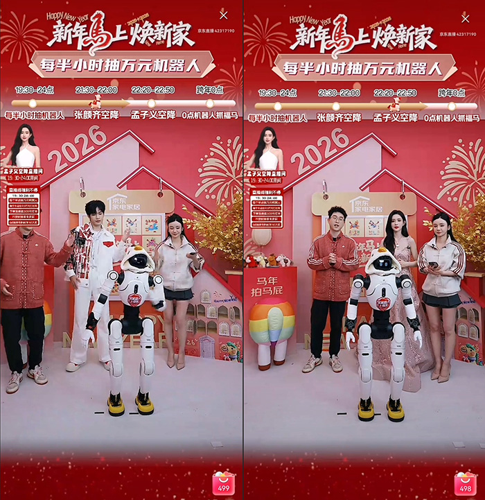 智元首個機器人藝人天團亮相湖南衛視跨年演唱會
