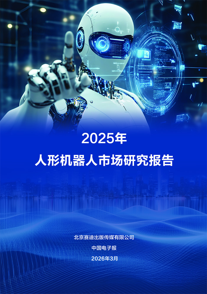最新報告：宇樹人形機器人2025年出貨量和市場占比均居全球第一