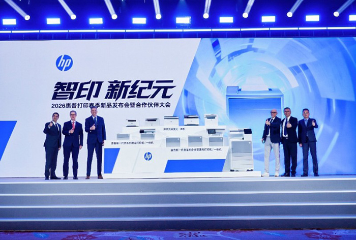 2026惠普打印春季新品發布會暨合作伙伴大會現場